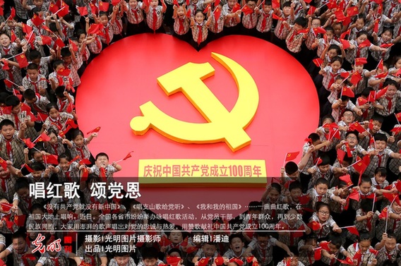 中国网信网聚焦光明网“庆祝建党100周年”主题宣传经验