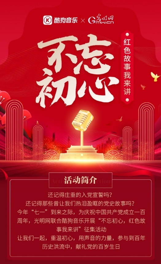 中国网信网聚焦光明网“庆祝建党100周年”主题宣传经验