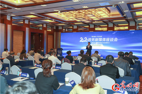 光明网、北京大兴区融媒体中心共同主办“媒体融合 共促发展”2021政务新媒体座谈会