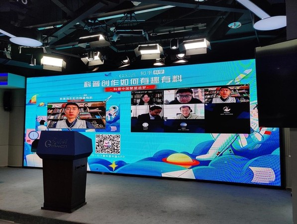 光明网联合知乎平台共同举办“科普中国繁星追梦·科普创作如何有趣有料”线上研讨会