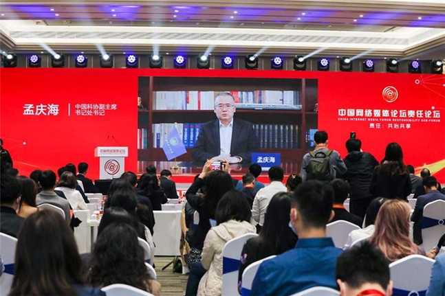 聚焦责任共治共享 引导流量向上向善——2021中国网络媒体论坛责任论坛掠影