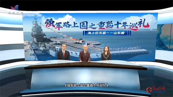 科普中国、光明网推出“强军路上国之重器十年巡礼”系列节目