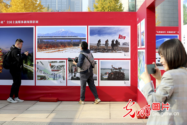 “礼赞新时代 再创新伟业”全国主流媒体新闻摄影展在京开幕