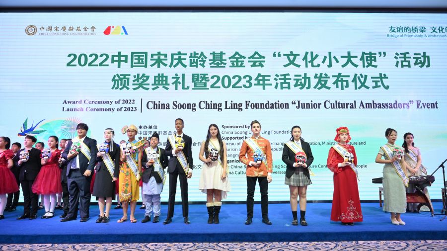 2022中国宋庆龄基金会“文化小大使”活动颁奖典礼在京举行