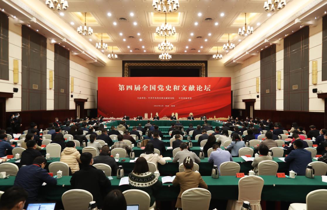 薄洁萍副总编辑出席“第四届全国党史和文献论坛”并作主旨发言