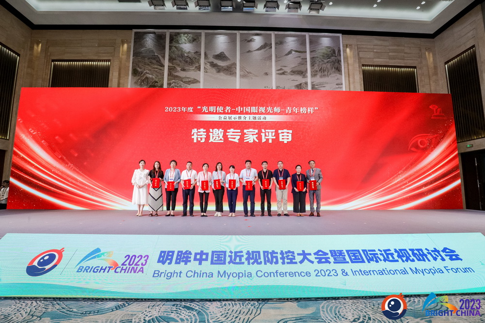 2023年“光明使者-中国眼视光师-青年榜样”公益展示推介主题活动正式启动