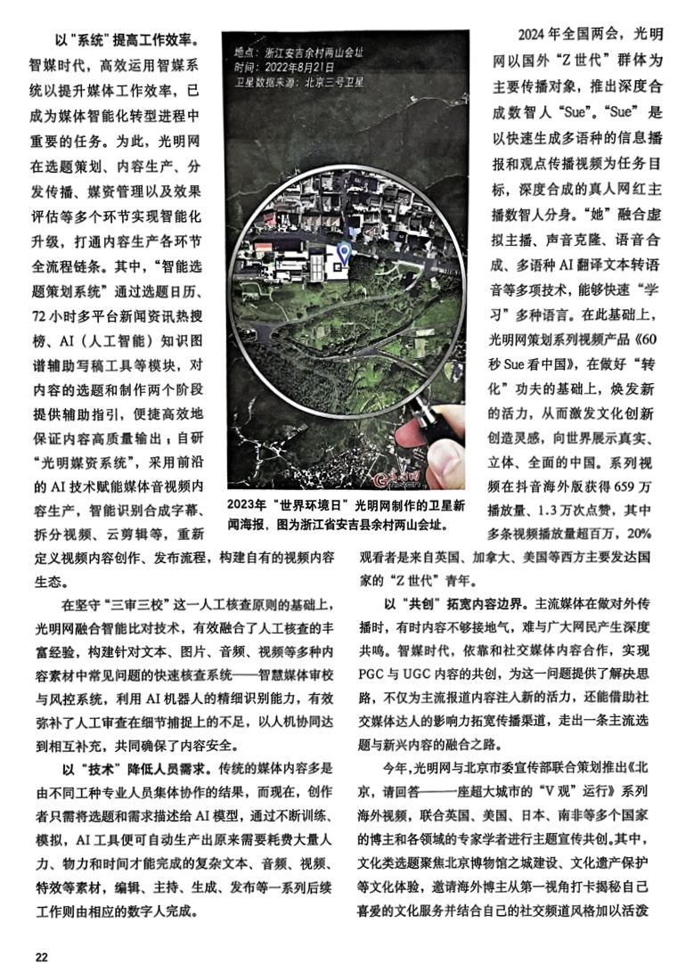 《新闻战线》刊文介绍光明网讲好中国式现代化故事的经验