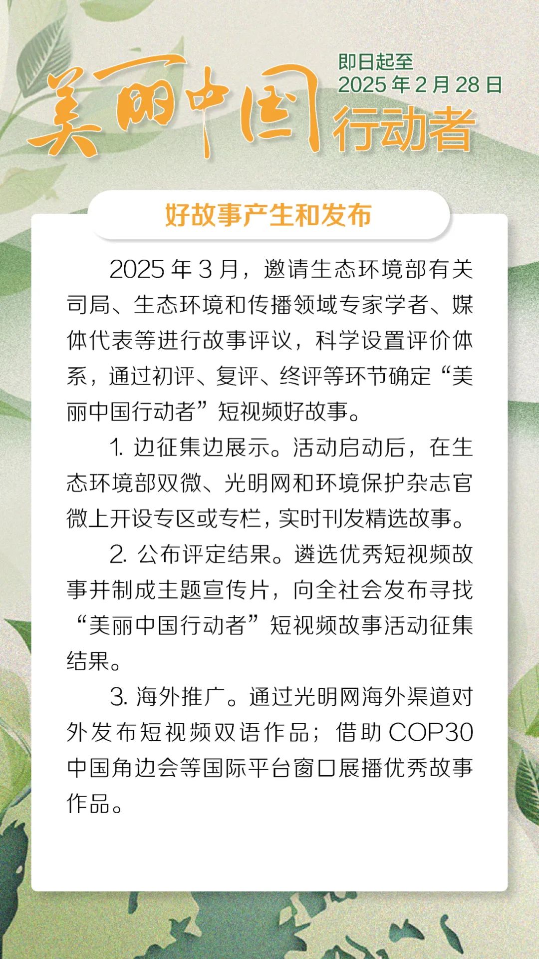 光明网启动寻找“美丽中国行动者”短视频故事征集活动