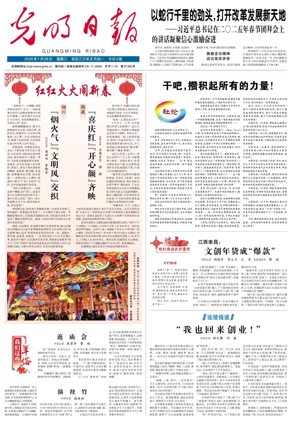 《新闻战线》刊发王慧敏总编辑署名文章：改进文风，是新闻媒体的“常课”