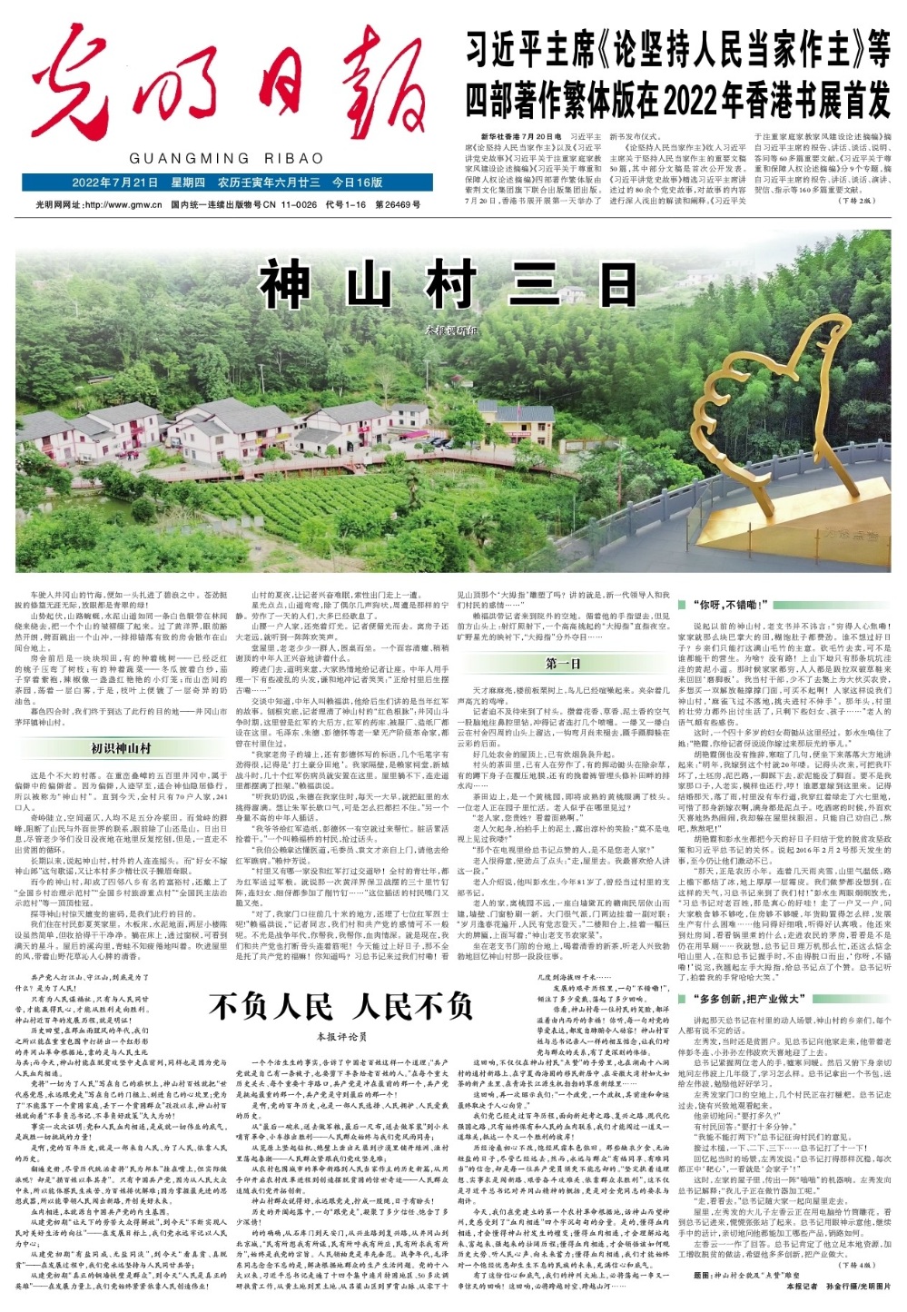 《新闻战线》刊发王慧敏总编辑署名文章：改进文风，是新闻媒体的“常课”