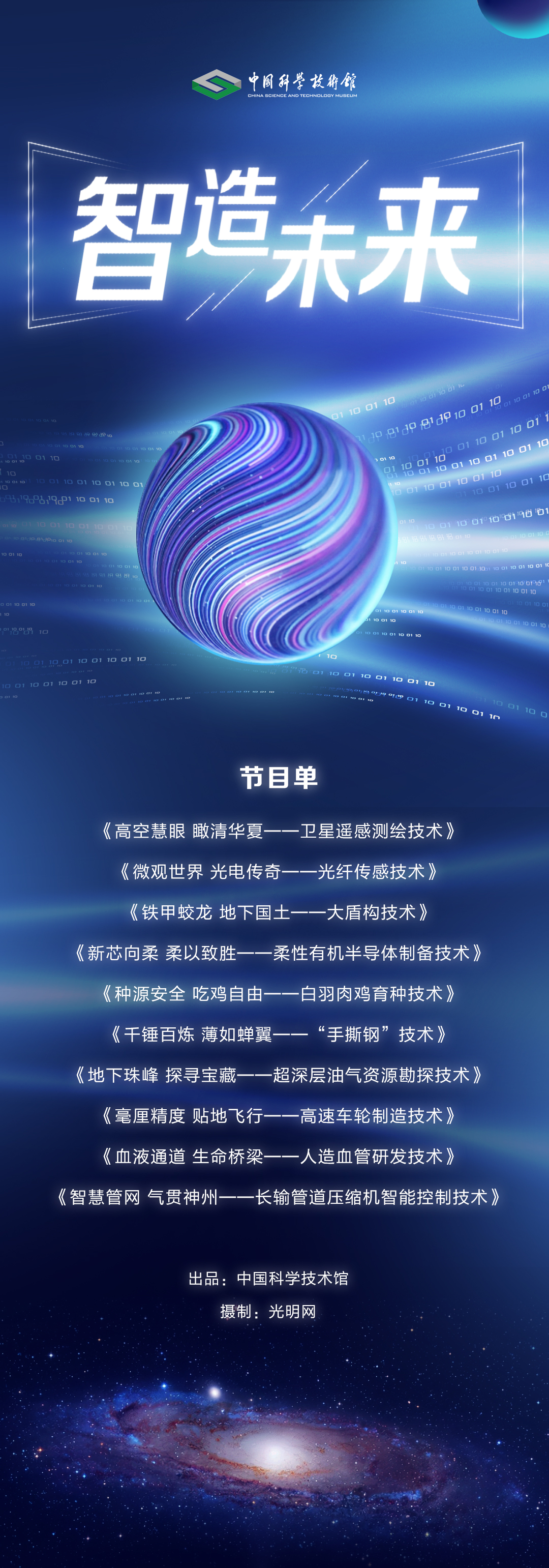 光明网等联合推出《智造未来》系列科普视频