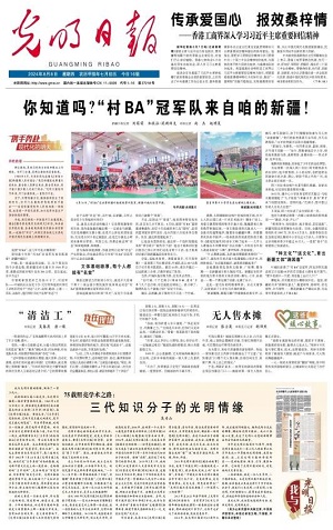 光明日报社会责任报告（2024年度）