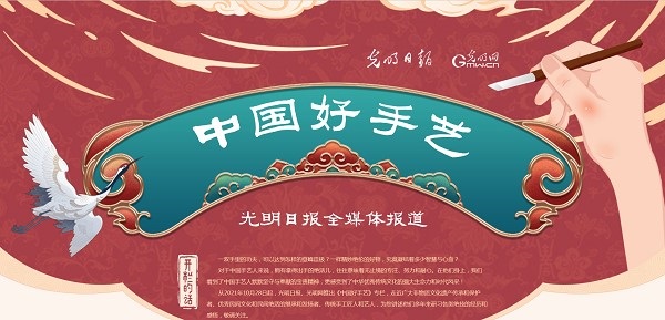 光明日报社会责任报告（2024年度）