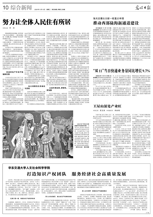 光明日报社会责任报告（2024年度）