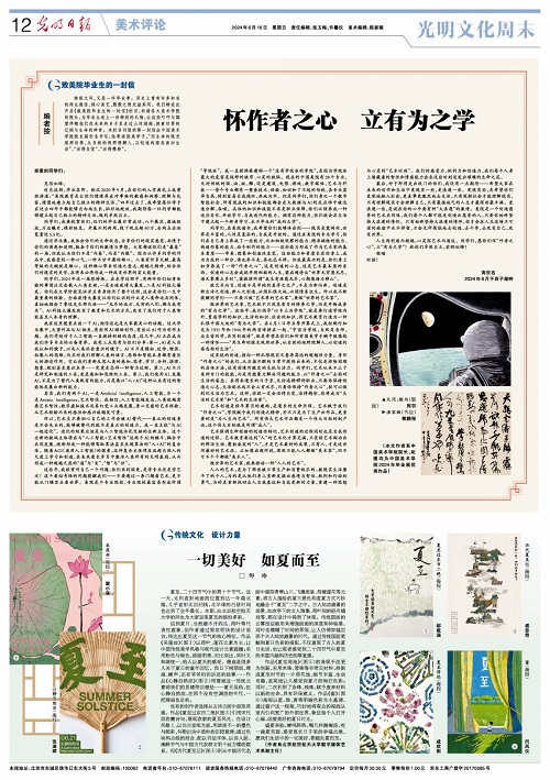 光明日报社会责任报告（2024年度）