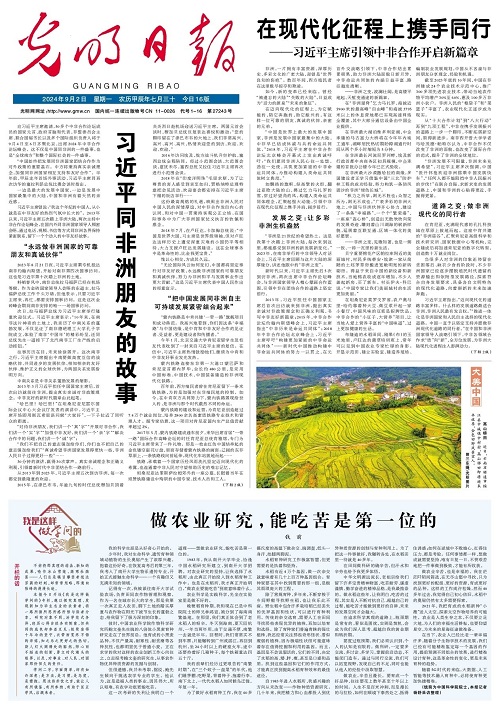 光明日报社会责任报告（2024年度）
