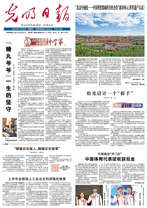 光明日报社会责任报告（2024年度）
