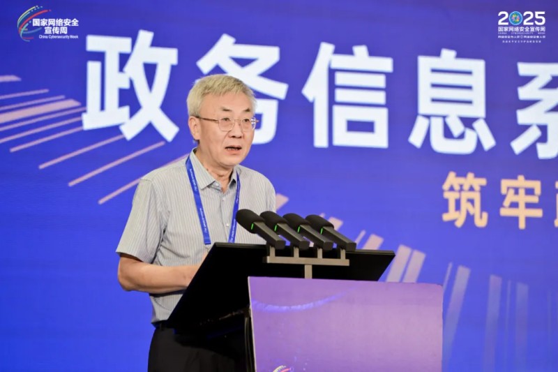 光明网等举办2025国家网络安全宣传周·政务信息系统安全管理与实践分论坛
