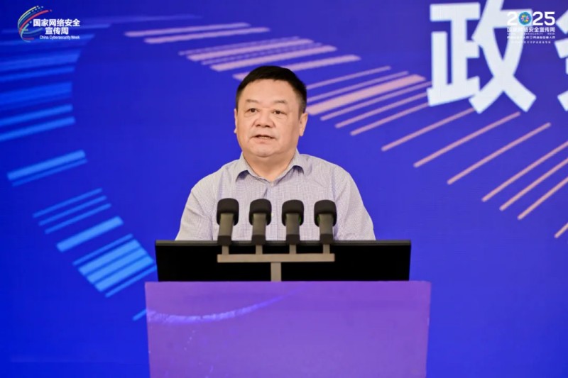 光明网等举办2025国家网络安全宣传周·政务信息系统安全管理与实践分论坛