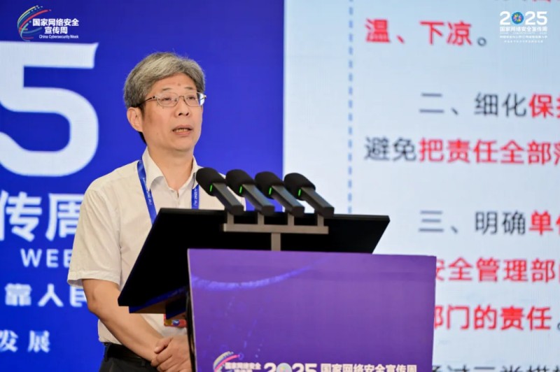 光明网等举办2025国家网络安全宣传周·政务信息系统安全管理与实践分论坛