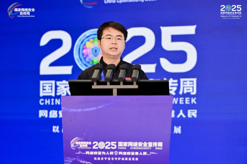 光明网等举办2025国家网络安全宣传周·政务信息系统安全管理与实践分论坛