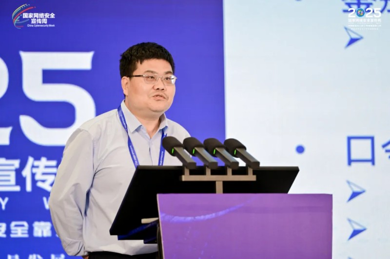 光明网等举办2025国家网络安全宣传周·政务信息系统安全管理与实践分论坛