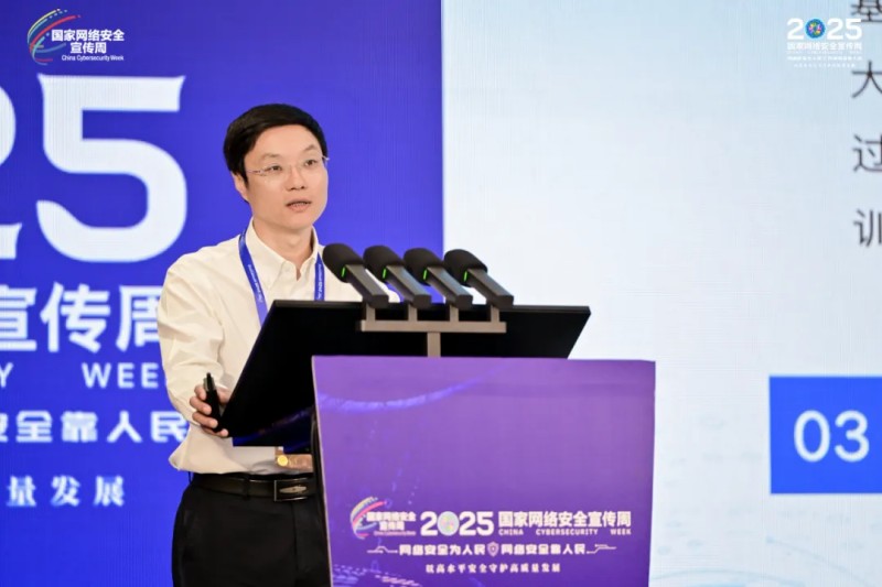 光明网等举办2025国家网络安全宣传周·政务信息系统安全管理与实践分论坛