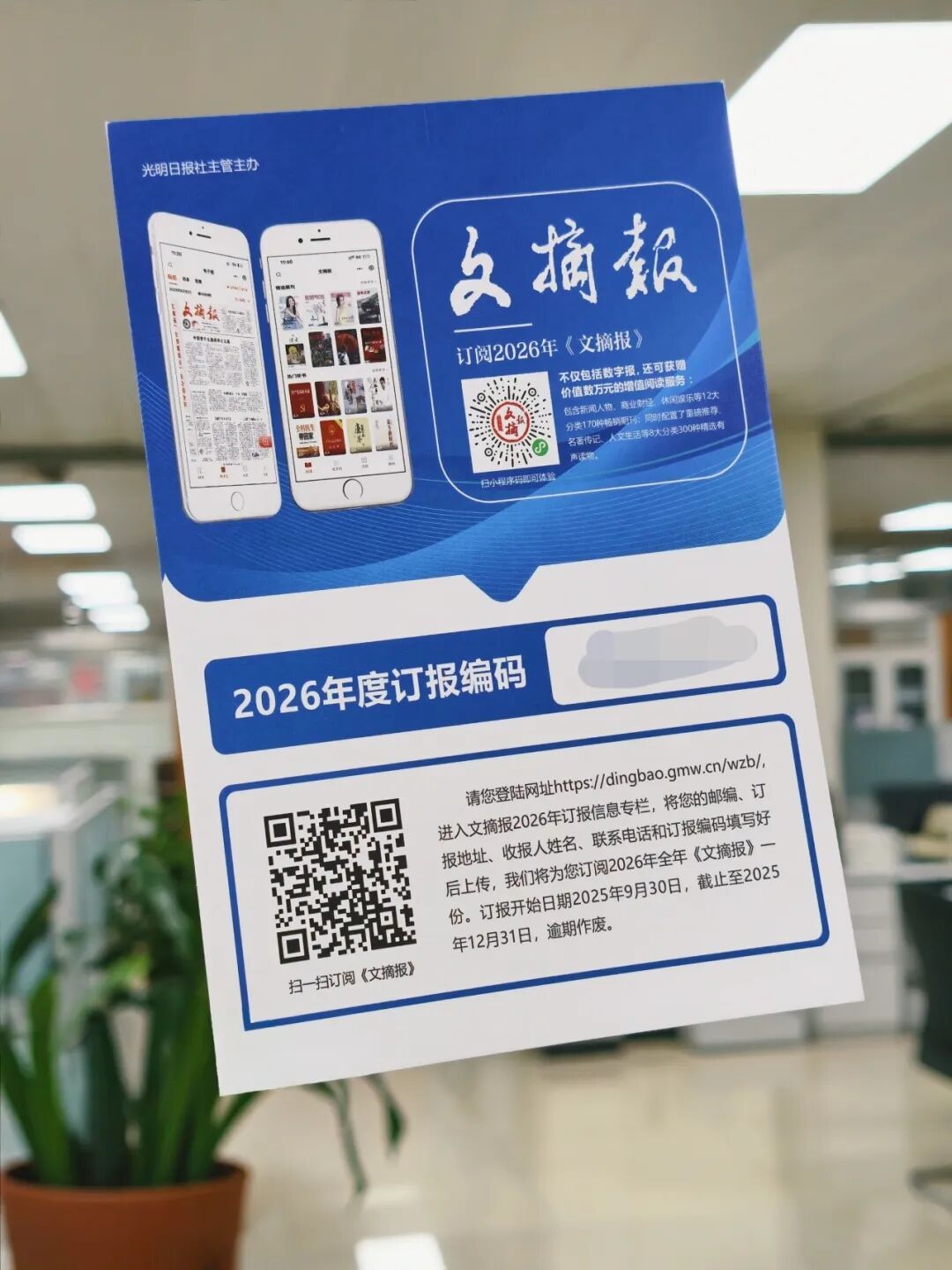 “手机成瘾”无解吗? 欢迎订阅2026年《文摘报》 “手机成瘾”无解吗? 欢迎订阅2026年《文摘报》