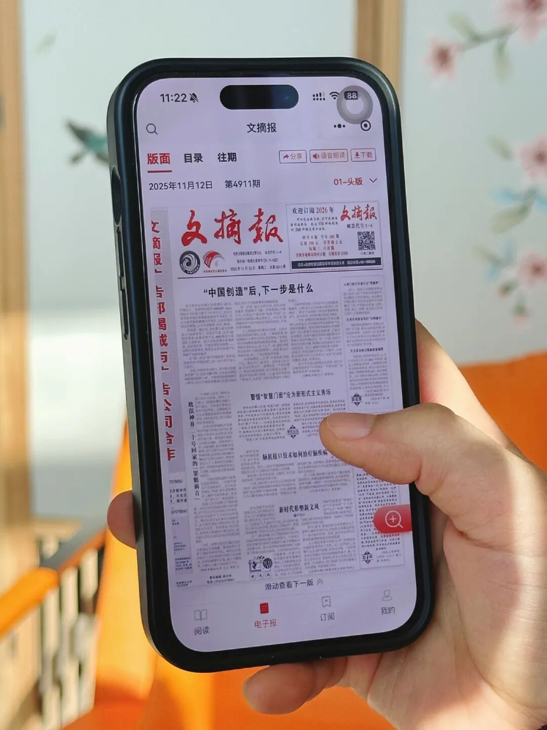 “手机成瘾”无解吗? 欢迎订阅2026年《文摘报》 “手机成瘾”无解吗? 欢迎订阅2026年《文摘报》