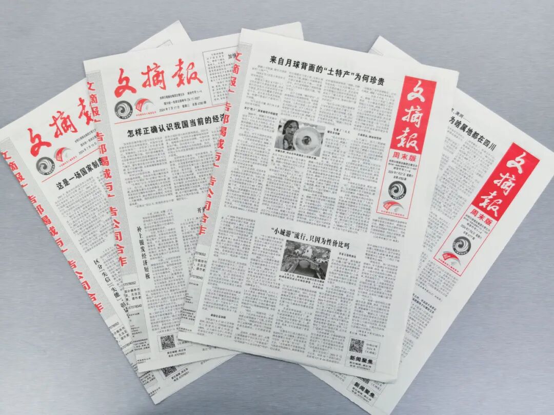 “手机成瘾”无解吗? 欢迎订阅2026年《文摘报》 “手机成瘾”无解吗? 欢迎订阅2026年《文摘报》