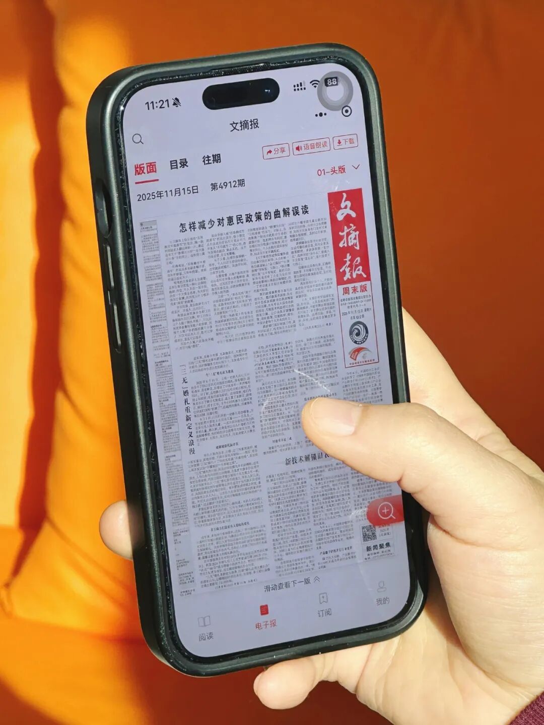 “手机成瘾”无解吗? 欢迎订阅2026年《文摘报》 “手机成瘾”无解吗? 欢迎订阅2026年《文摘报》