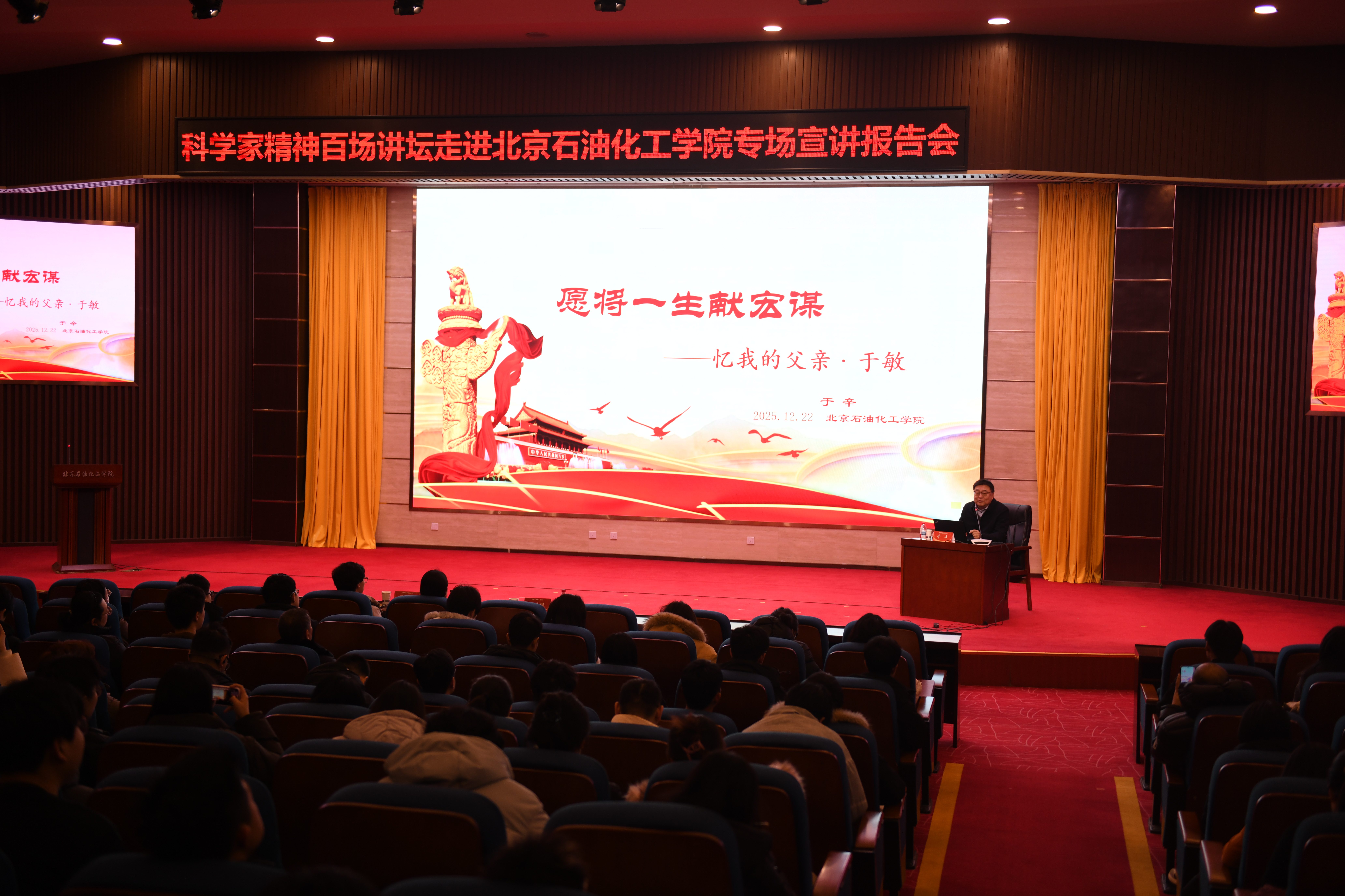 “科学家精神百场讲坛”走进北石化