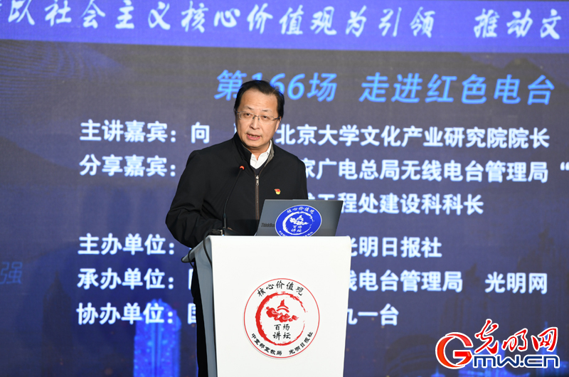 “核心价值观百场讲坛”第一百六十六场活动举行 邢宇皓副总编辑主持