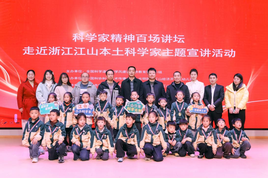 科学家精神百场讲坛走进浙江衢州