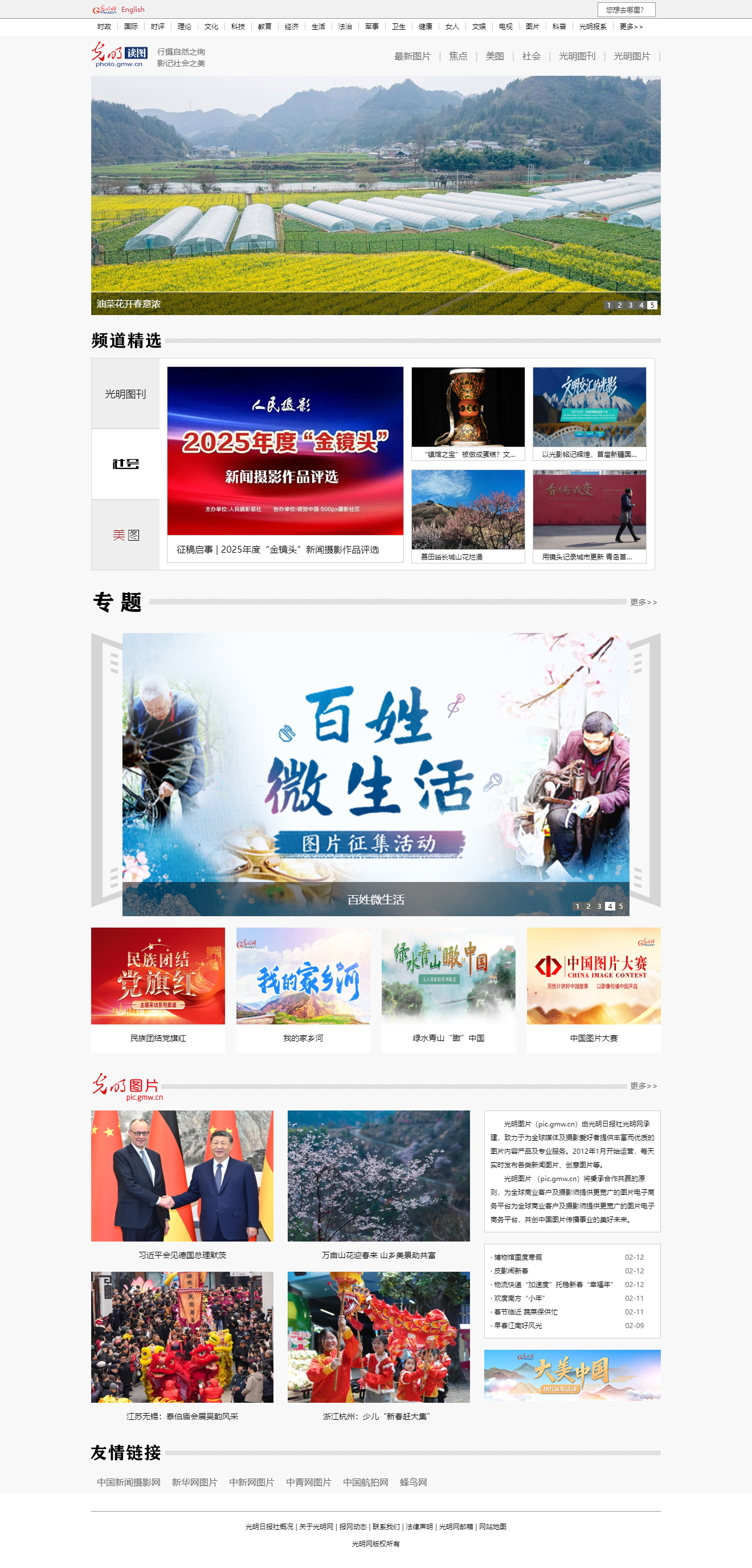 光明网读图频道改版上线