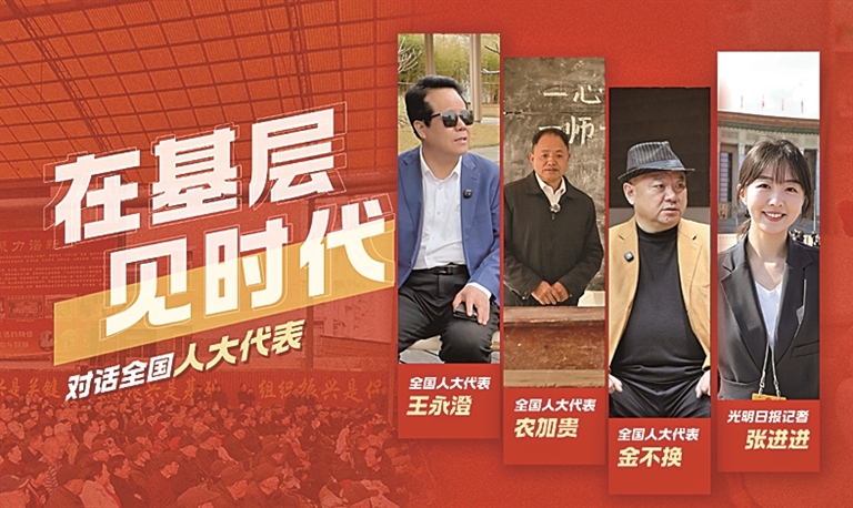 光明融媒看两会