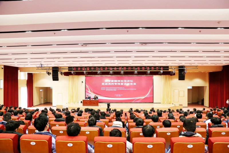 科学家精神百场讲坛走进山东滨州 科学家精神百场讲坛走进山东滨州