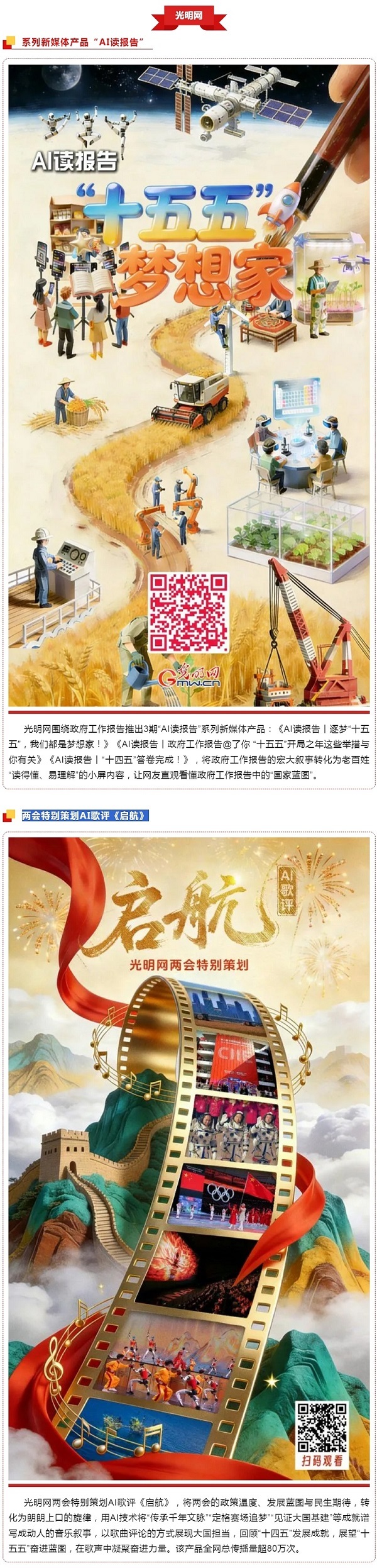 《中国网信》杂志公众号刊文介绍光明网两会创意融媒体作品