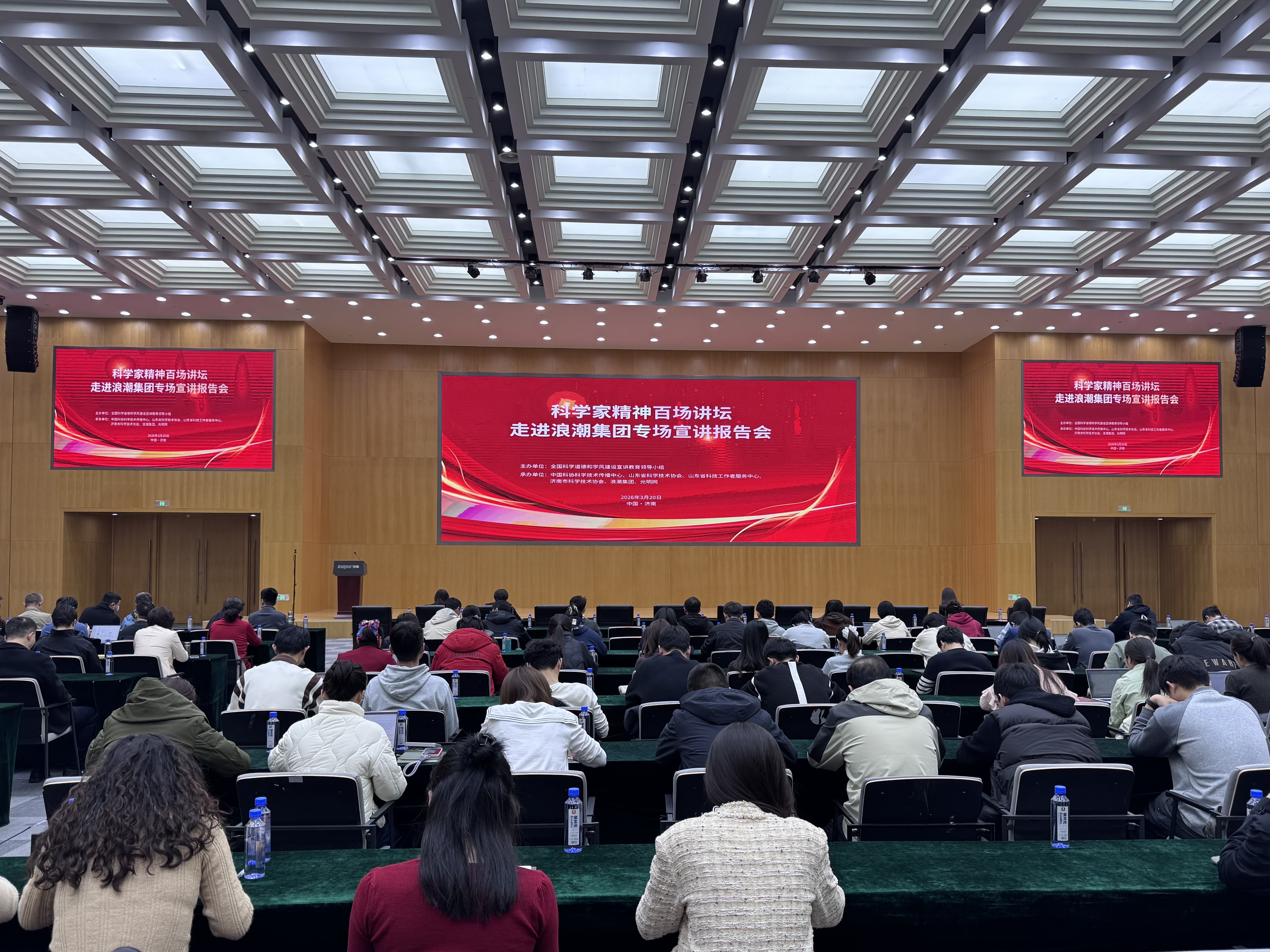 科学家精神百场讲坛走进浪潮集团 科学家精神百场讲坛走进浪潮集团