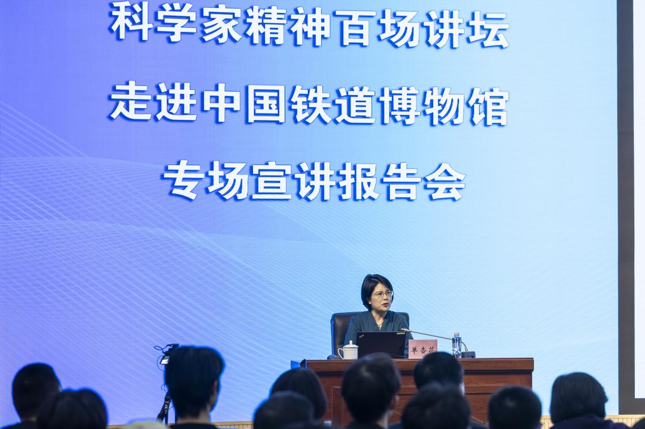 科学家精神百场讲坛走进中国铁道博物馆