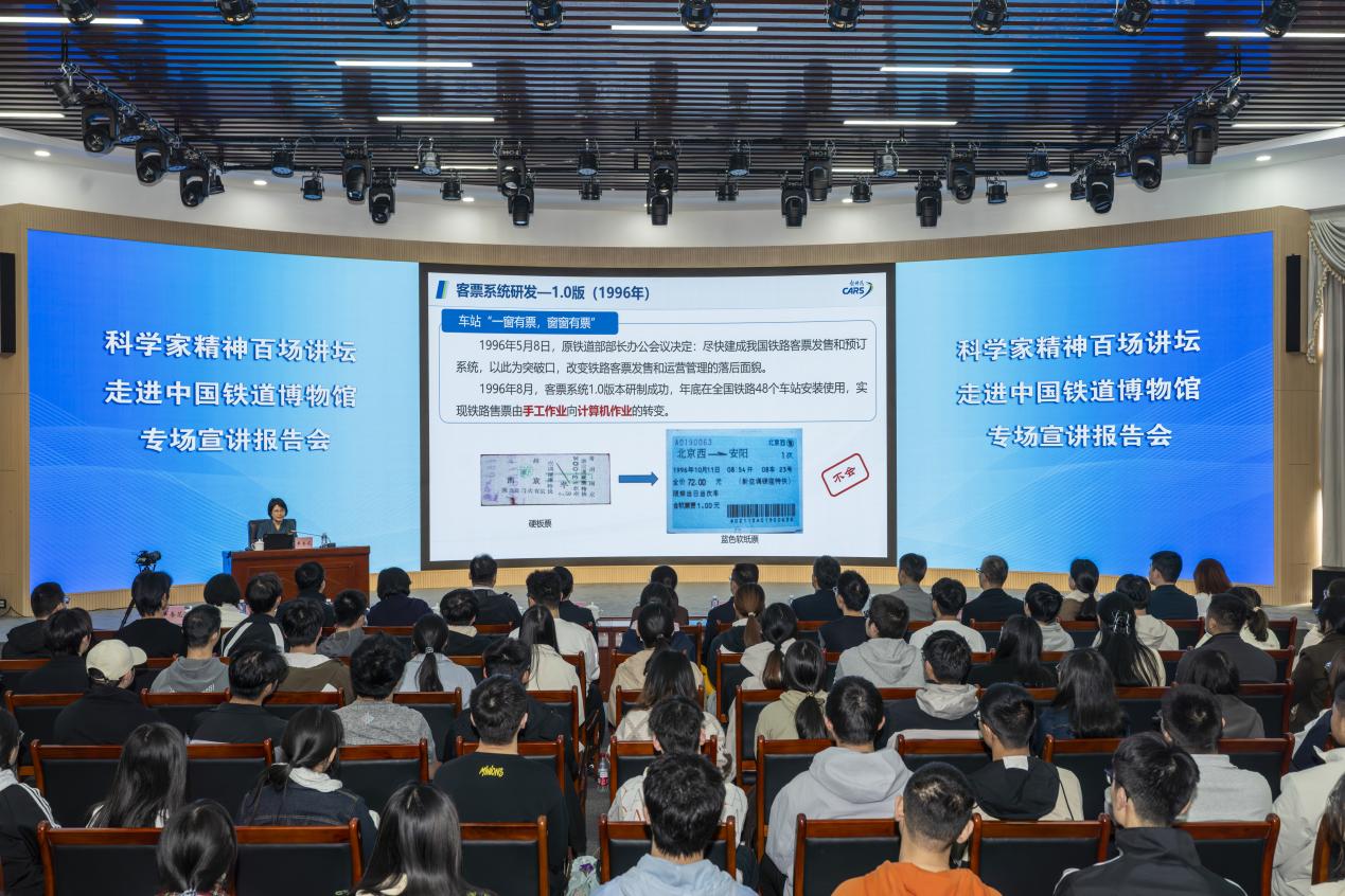 科学家精神百场讲坛走进中国铁道博物馆