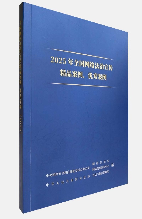 光明网“AI+漫画+故事”普法经验入选2025年全国网络法治宣传优秀案例