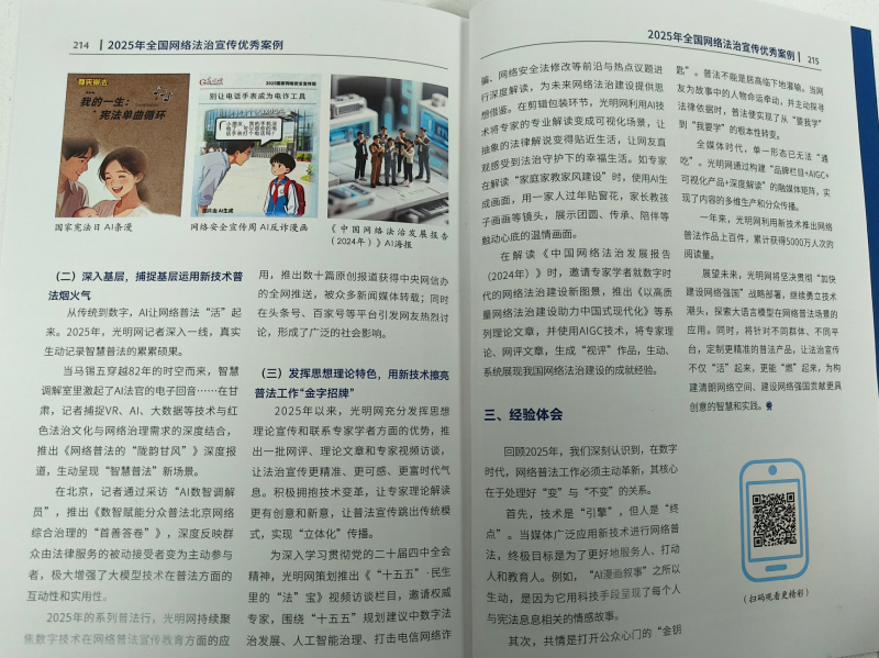 光明网“AI+漫画+故事”普法经验入选2025年全国网络法治宣传优秀案例