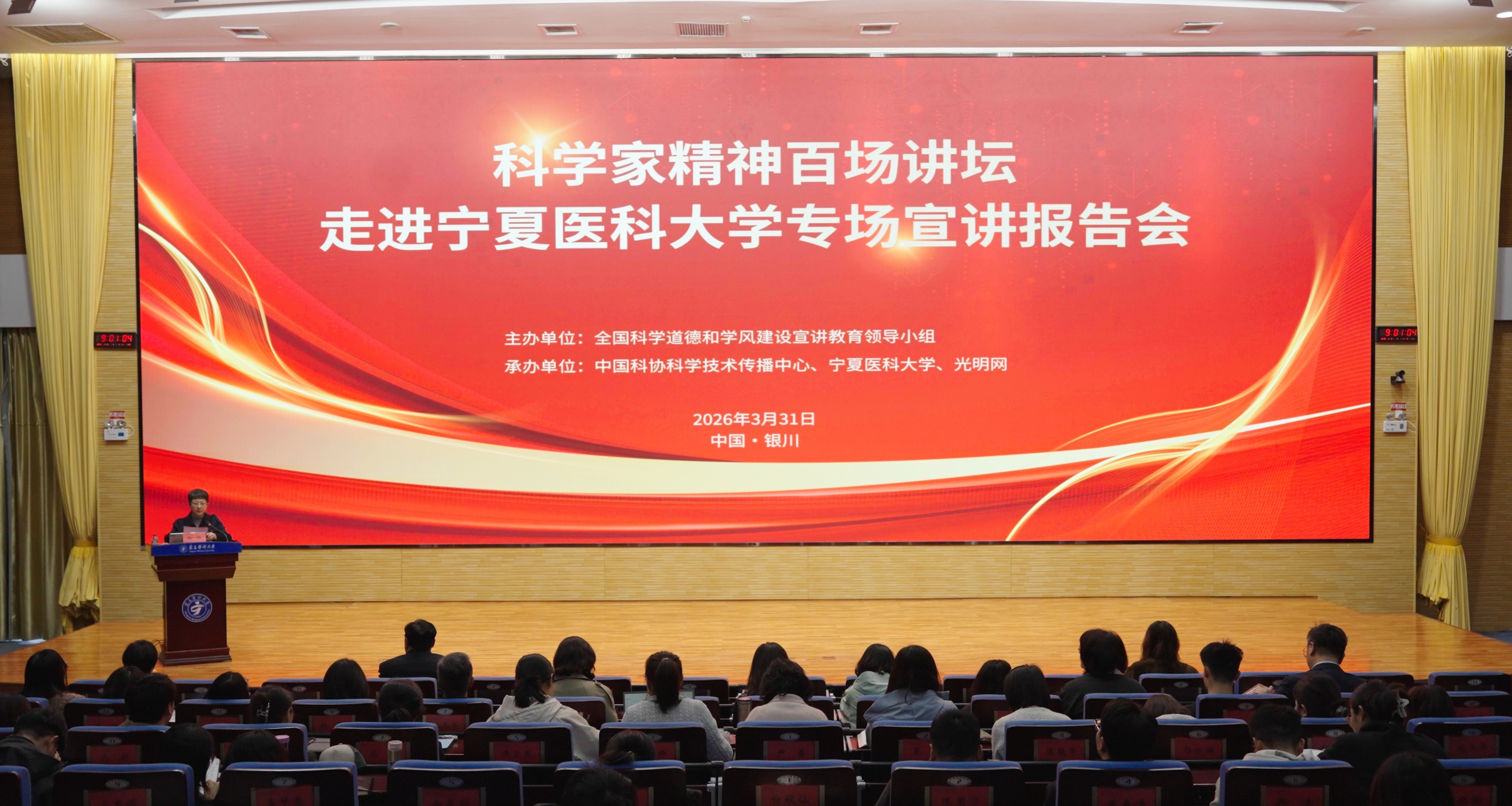 科学家精神百场讲坛走进宁夏医科大学 科学家精神百场讲坛走进宁夏医科大学