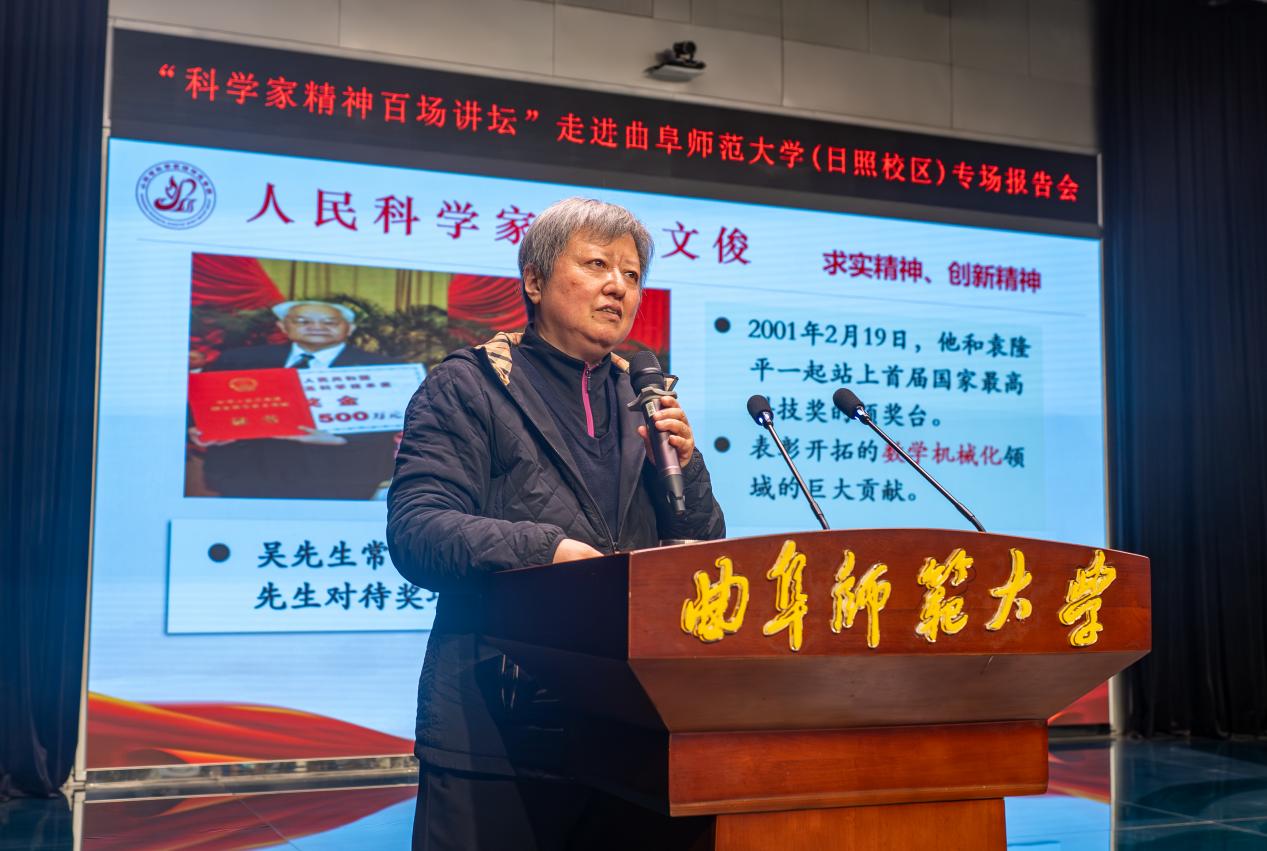 科学家精神百场讲坛走进曲阜师范大学日照校区