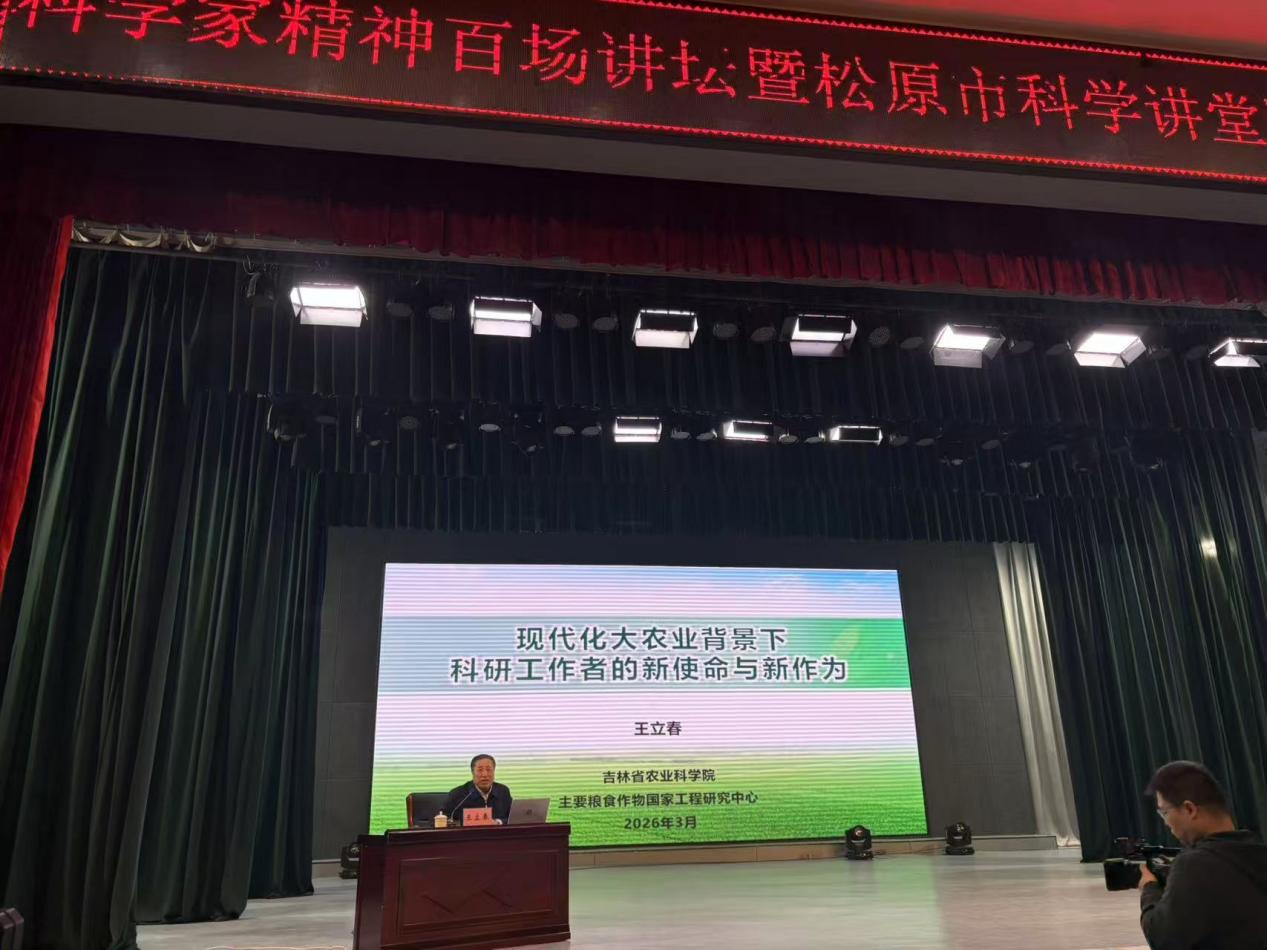 科学家精神百场讲坛走进松原职业技术学院