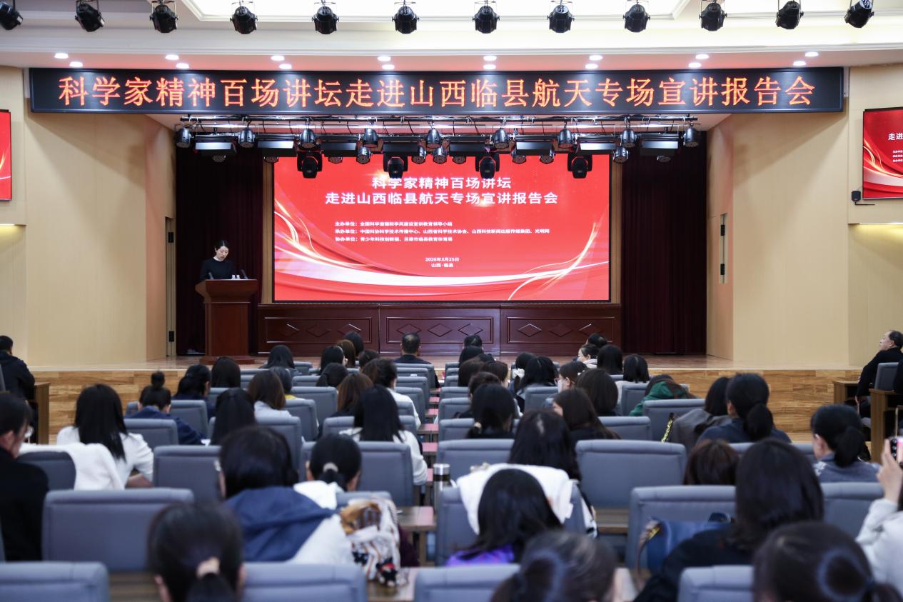 “科学家精神百场讲坛”航天专场宣讲报告会在山西临县举办