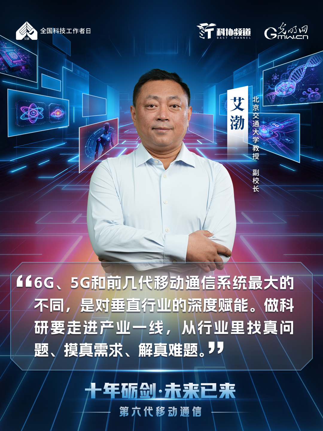 光明网联合科协频道推出《十年砺剑・未来已来》系列节目