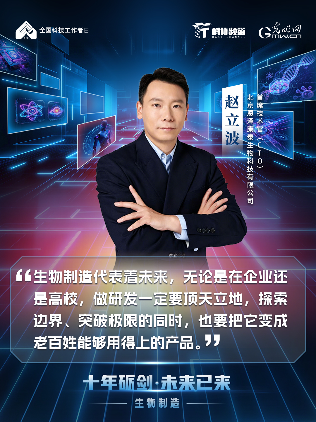 光明网联合科协频道推出《十年砺剑・未来已来》系列节目