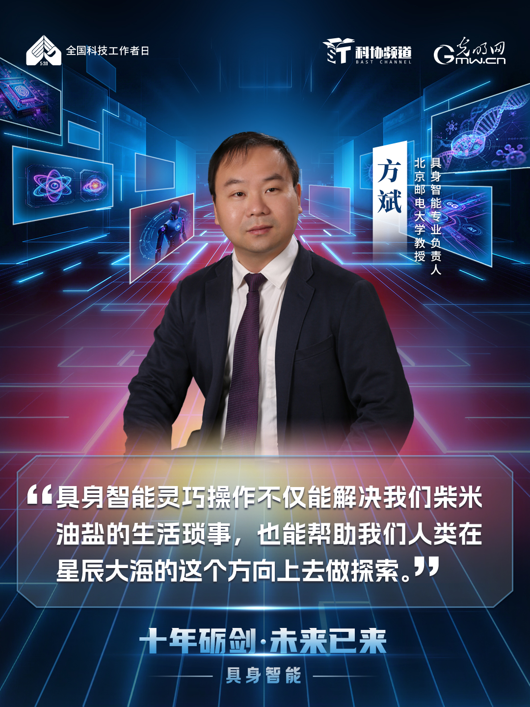 光明网联合科协频道推出《十年砺剑・未来已来》系列节目